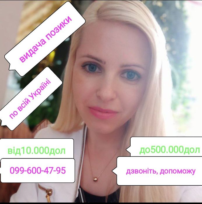 5000$- 200.000USD.дол. Позика, найвигідніша, від приватних інвесторів