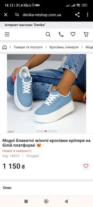 Кросівки на потовщеній підошвіі