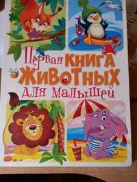 Продам  книгу для малышей