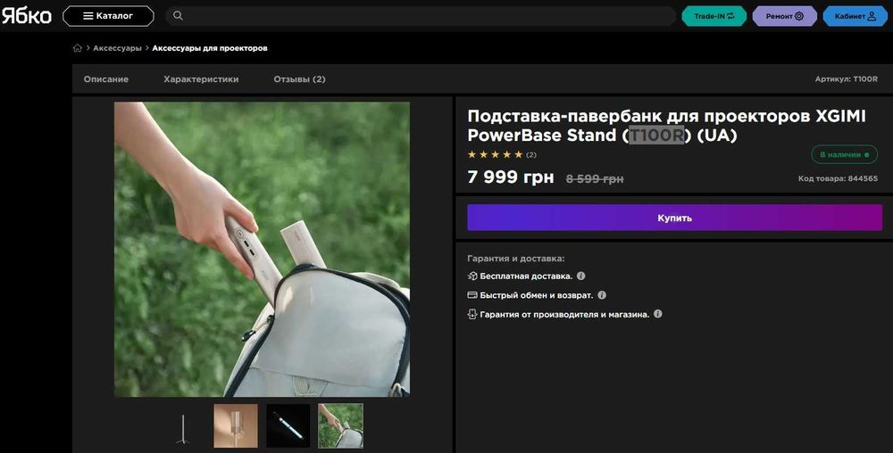 XGIMI PowerBase Stand (T100R) Підставка-павербанк. Для Mogo 3 Pro/2Pro
