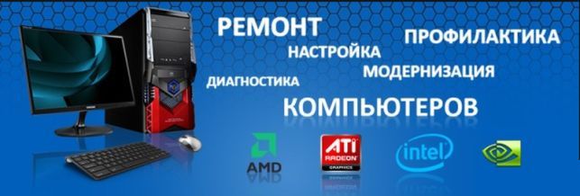 Налаштування. Апґрейд. Збірка Пк.