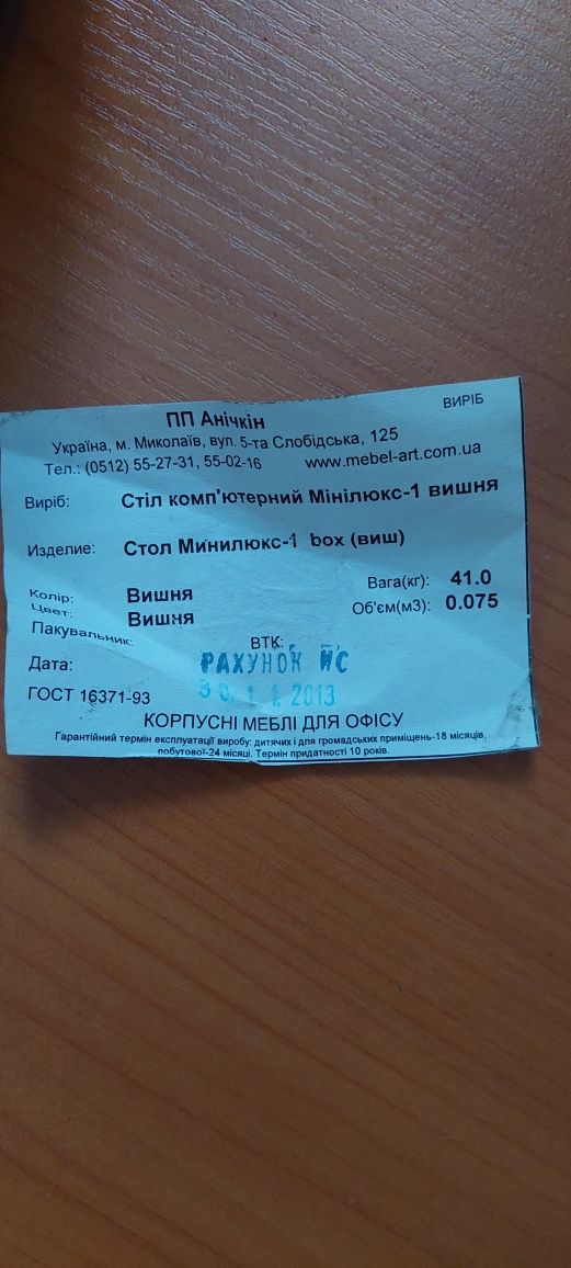Стол компьютерный, письменный