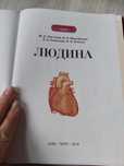 Дитяча анатомія людини