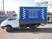 Грузоперевозки Газелями по г.Днепр, Украине. НДС