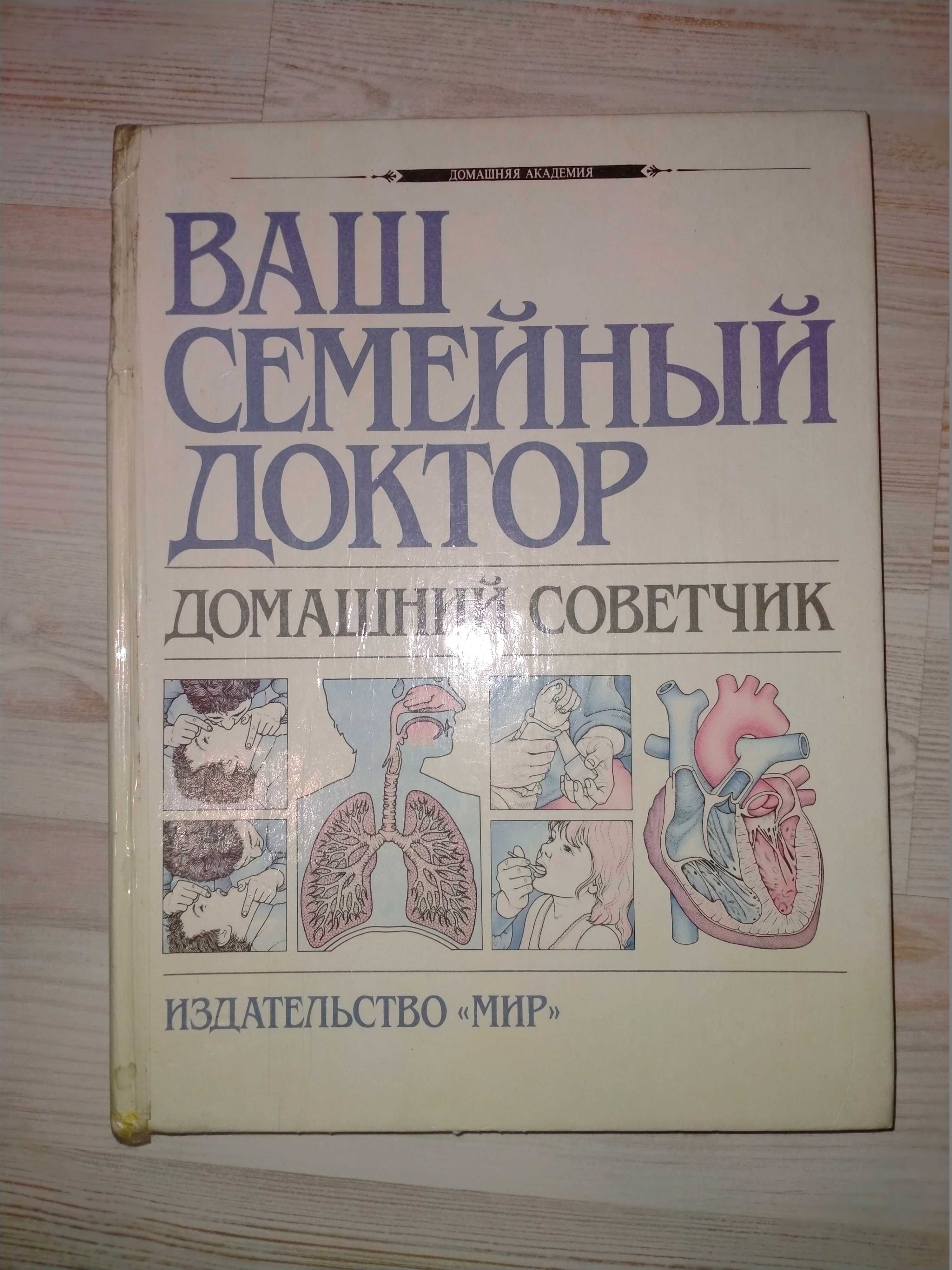 Ваш Семейный Доктор, Домашний советчик, Комаровский	Здоровье ребенка