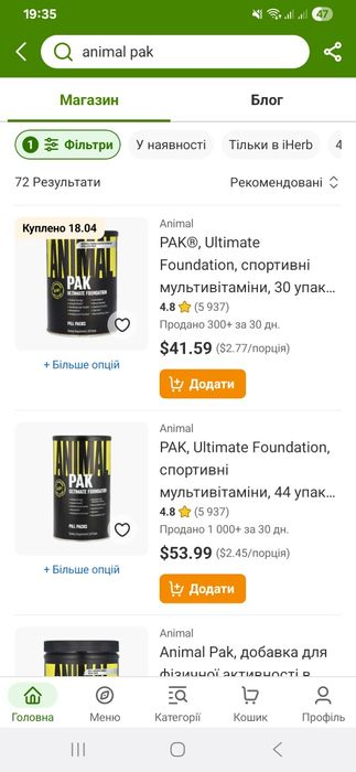 ANIMAL PAK 23 пакети