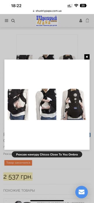 Рюкзак кенгуру chicco