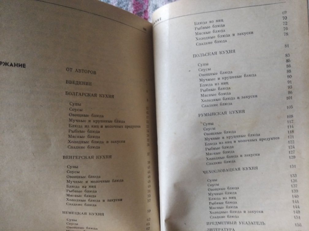 Блюда иностранной кухни Рецепты 1973.-168с.изд-во "Вища школа"