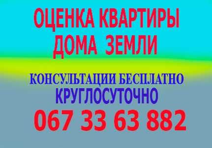 ОЦЕНКА НЕДВИЖИМОСТИ квартиры дома земли в Запорожье и области