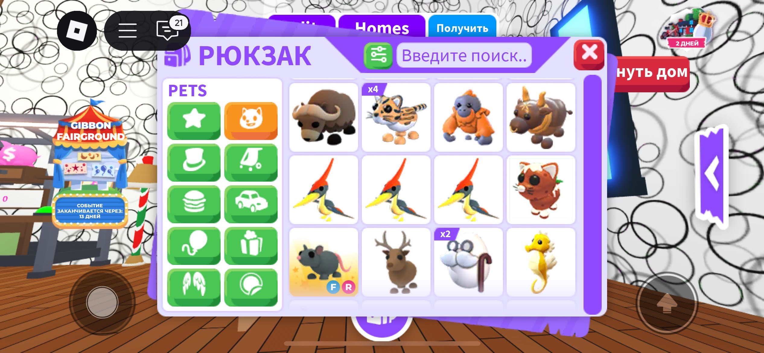 Adopt me/Адопт ми. Продаю старые вещи