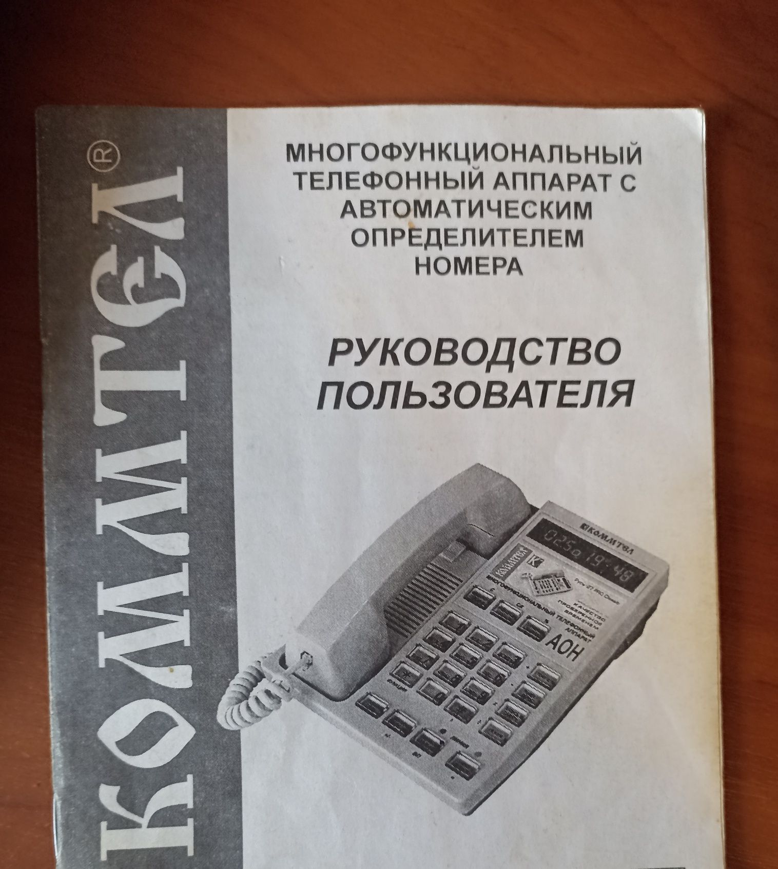 Телефон стаціонарний, багатофункціональний з визначником номерів