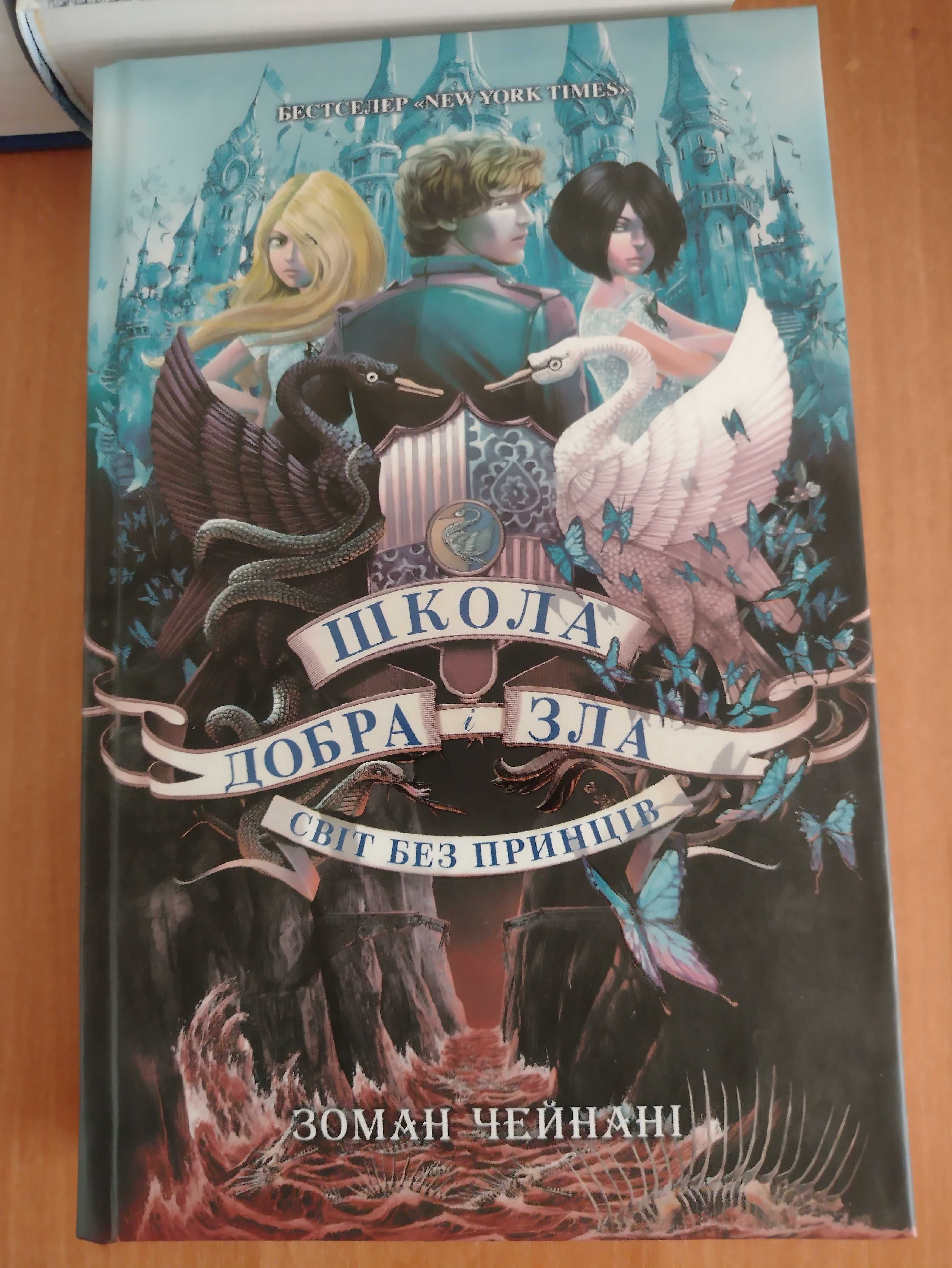 Продам серію книжок"Школа Дора і Зла"