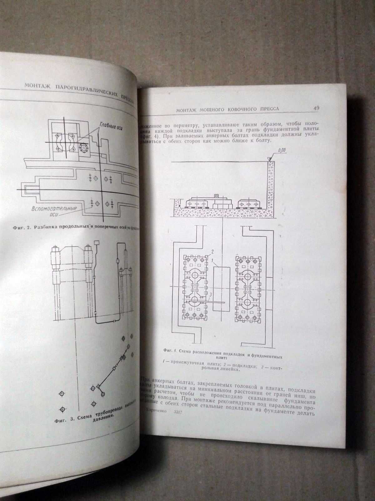 Монтаж кузнечно-прессового оборудования "МАШГИЗ" 1958