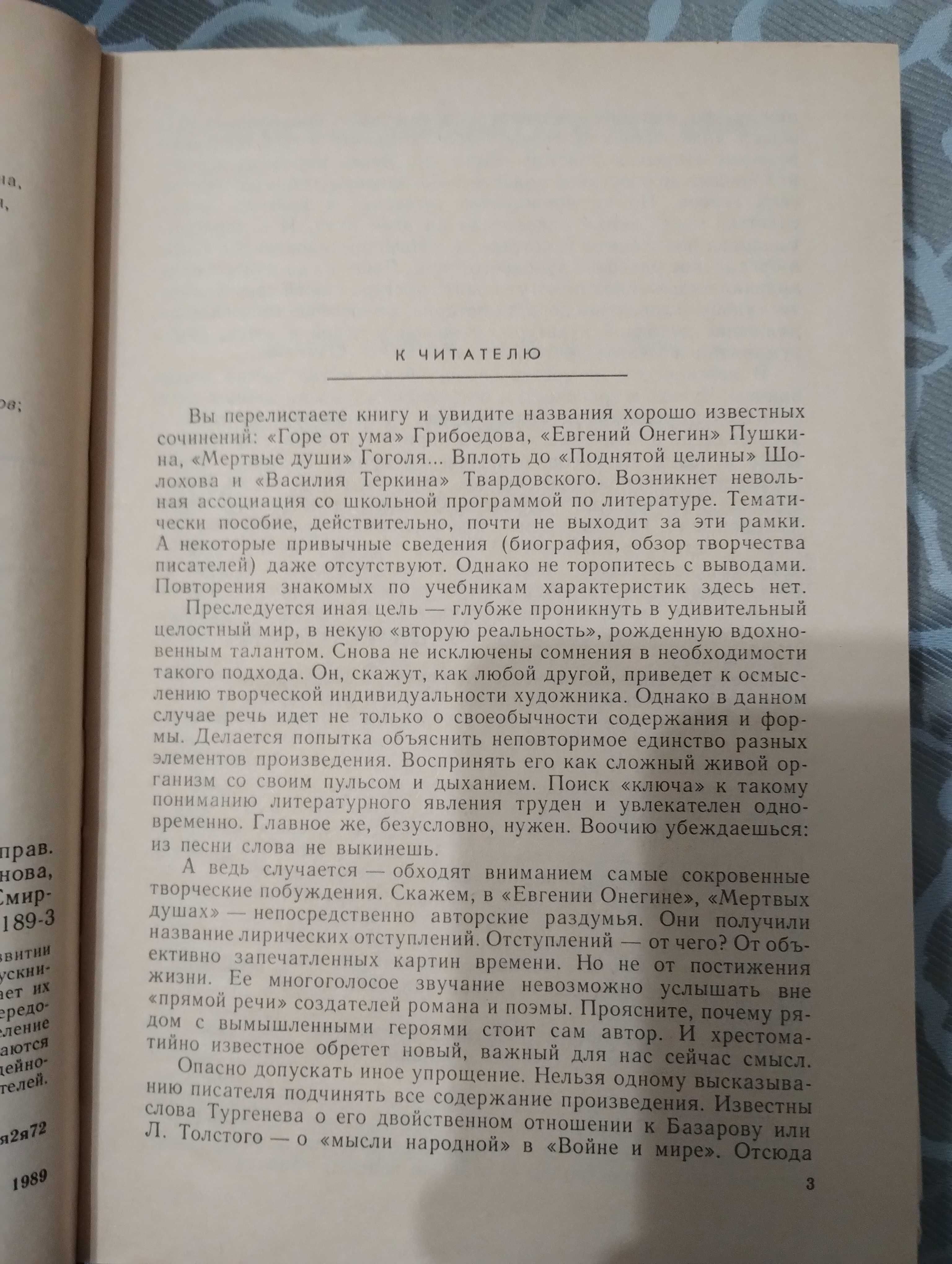 Справочные материалы Русская литература. Советская литература. 1989 г.