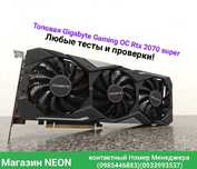 Топовая Gigabyte Gaming OC RTX 2070 super Магазин NEON