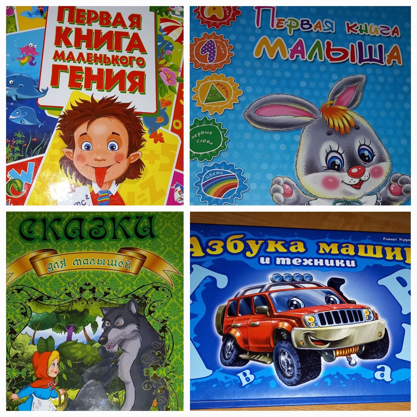 Книги для малышей