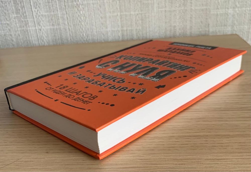 Данило Шардаков «Копірайтинг з нуля: навчись і заробляй»