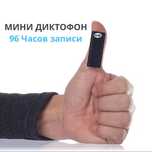Мини диктофон 8 Гб. Скрытая запись. Скрытый диктофон 96 часов записи