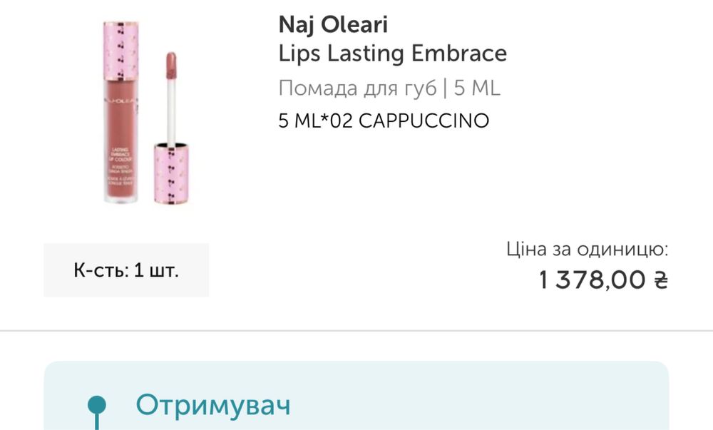 Помада Naj-Oleari