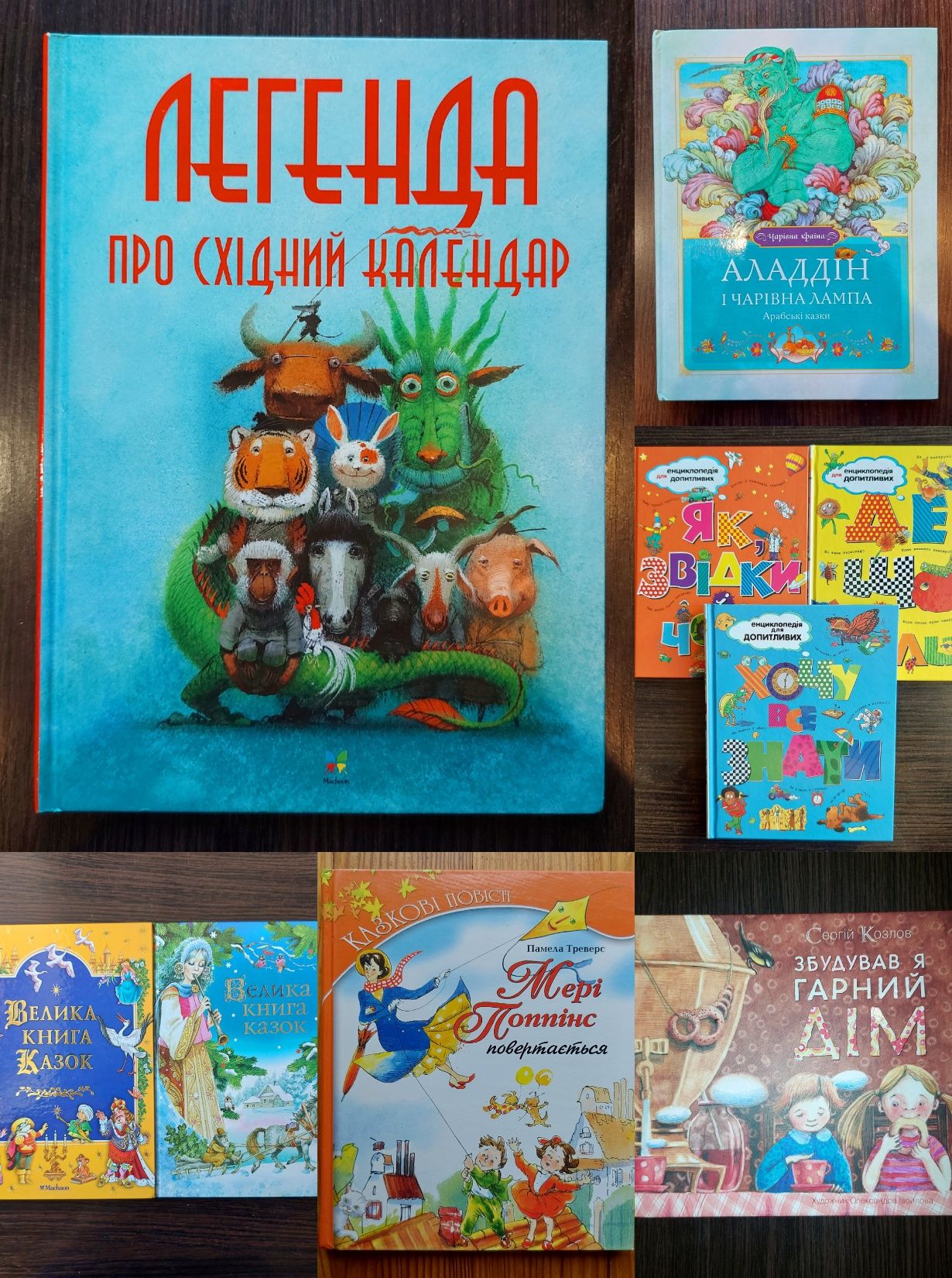 Багато дитячих книг видавництва Махаон