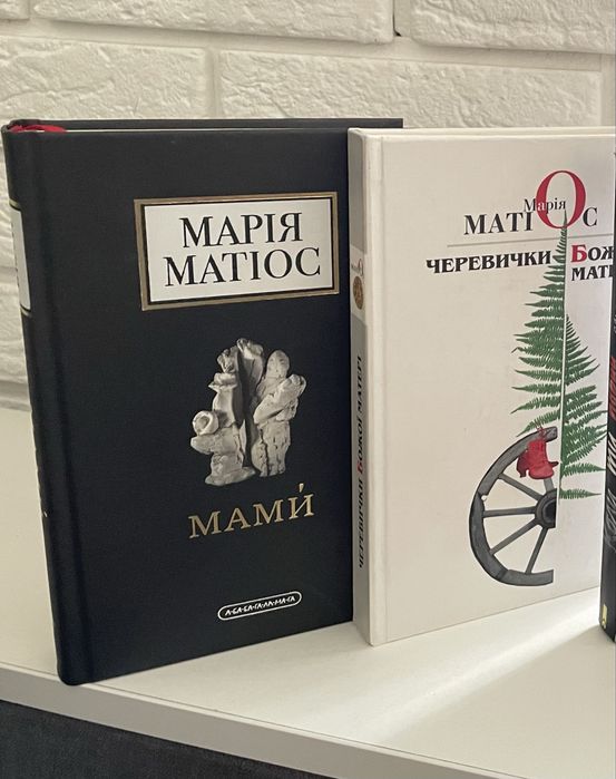Книги Марії Матіос