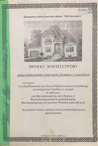 Продам земельну ділянку недорого!