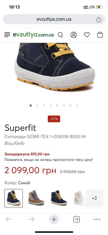 Продам на весну нове взуття на хлопчика відомого бренда SuperFit