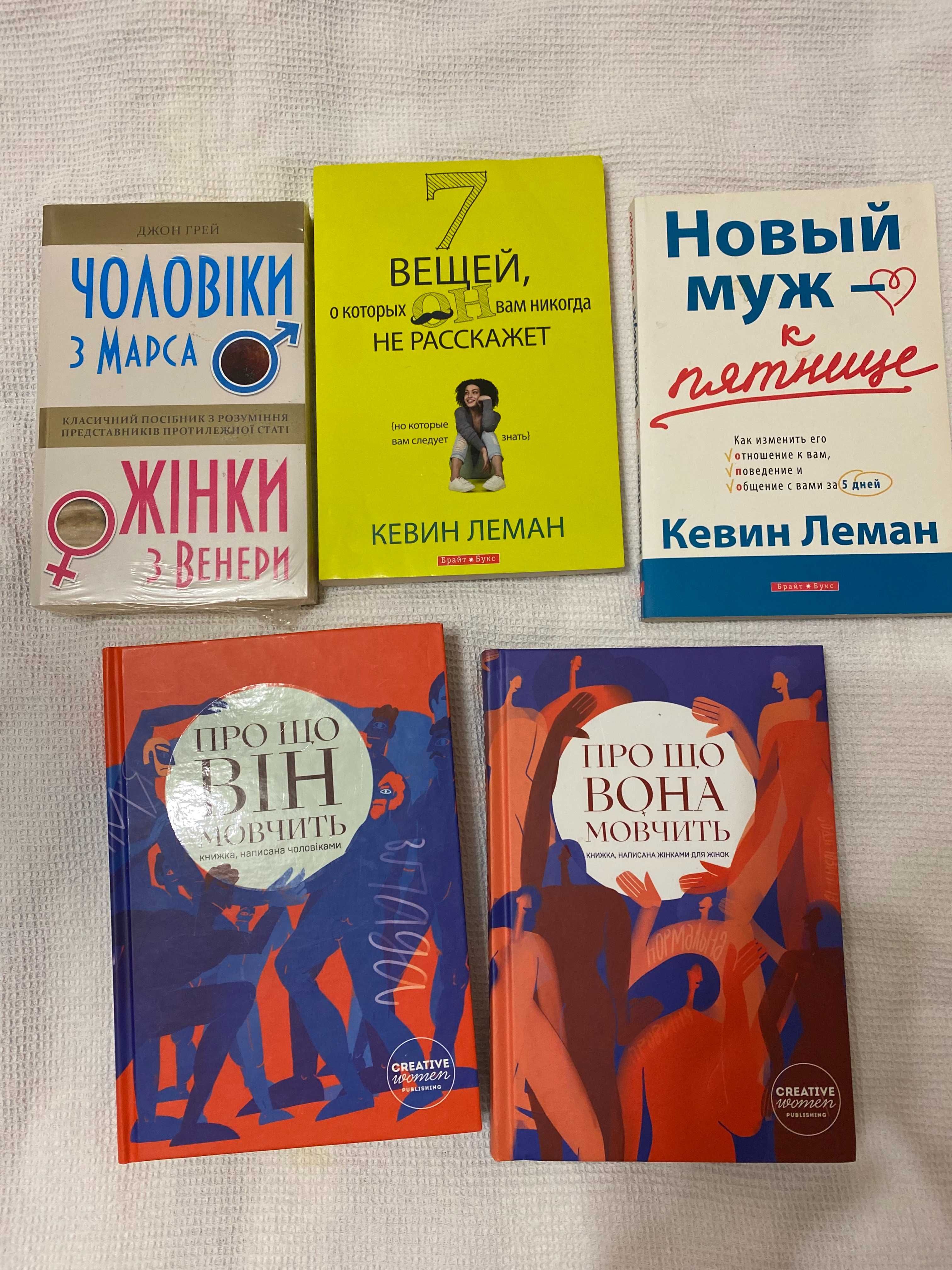 Книги про відносини в парі, шлюб, про неї, про нього