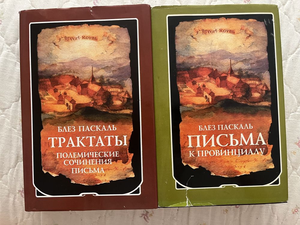 Срочно 2 тома Паскаль