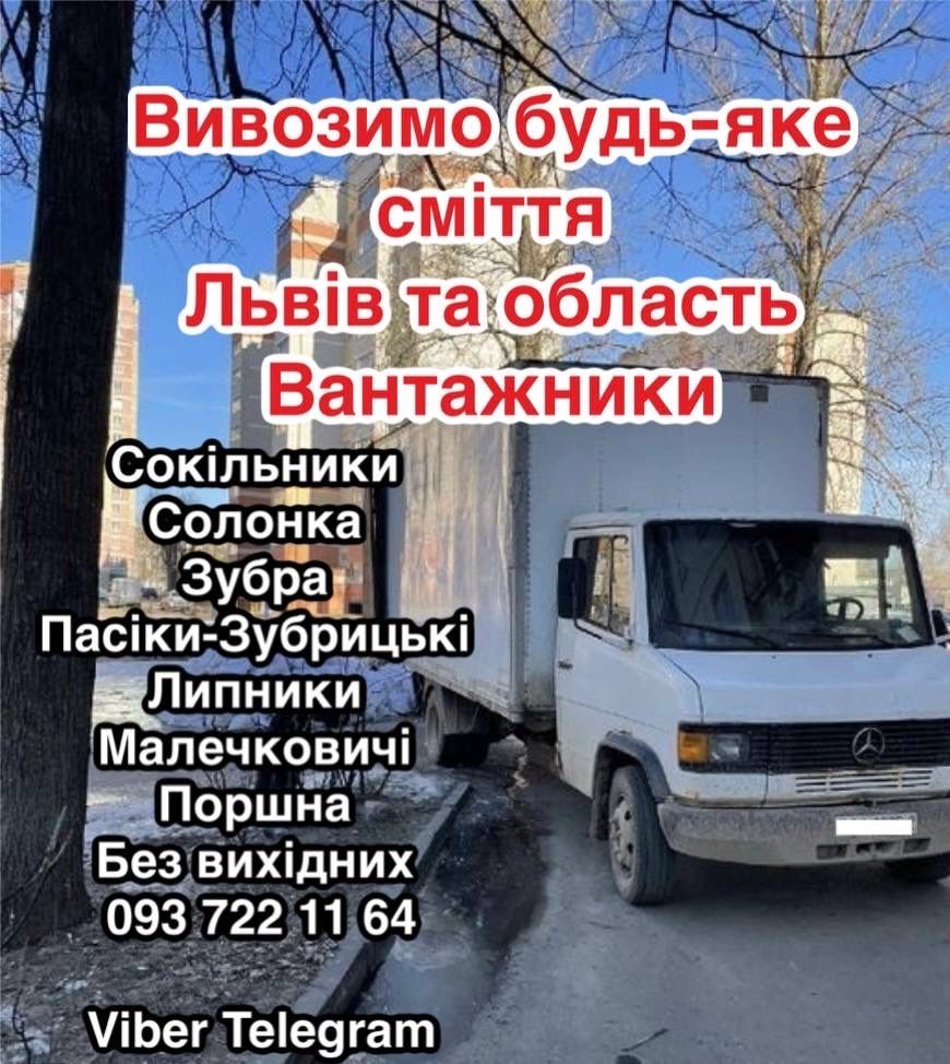 Вивезення сміття мотлоху гілок Пасіки-Зубрицькі Кротошин Зубра