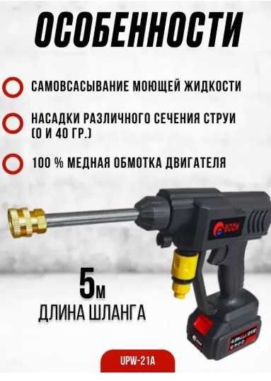 Минимойка для автоаккумуляторная EDON UPW-21A (1 акб, Кейс, 240 л/ч)
