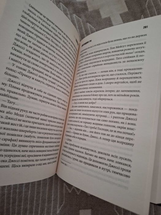 Стівен Кінг "Джералдова гра"