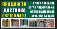 Блоки для парканів  Бетонні Європаркани ( заборів ) рвані, будівельні