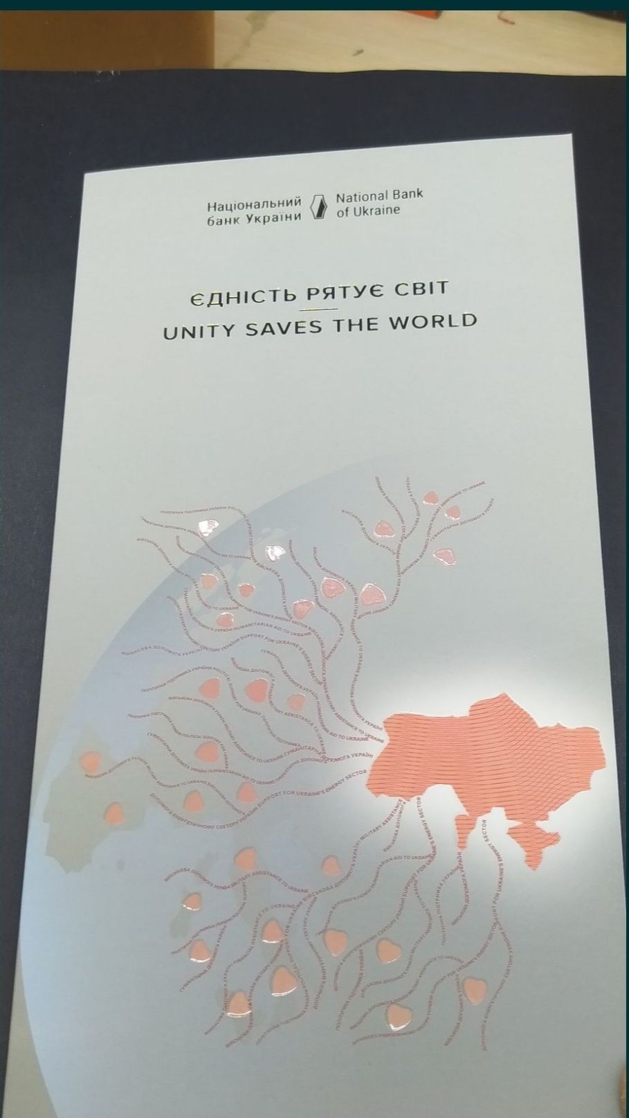 Пам’ятна банкнота “Єдність рятує світ”, присвячена незламності українс