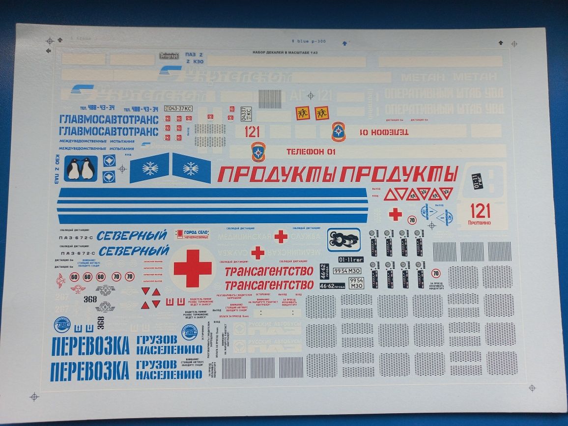 Декалі для моделей автомобілів (1/43)