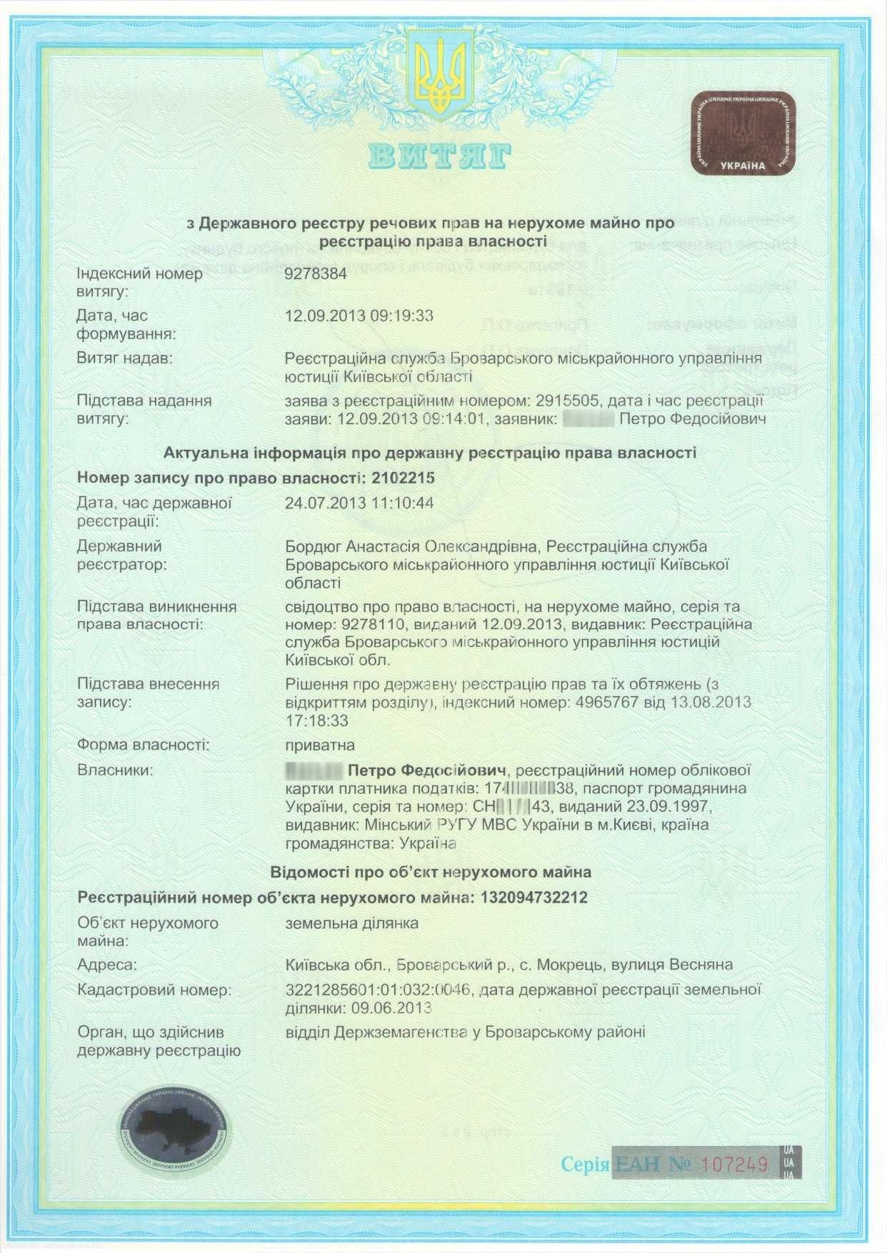 Земельна ділянка 0,20 га для будівництва с Мокрець Бровар рн, Київська