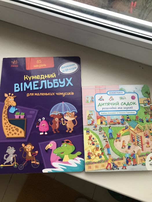 Книжки Бодьо хоче пісяти , Дитячий Садок, Вімельбух