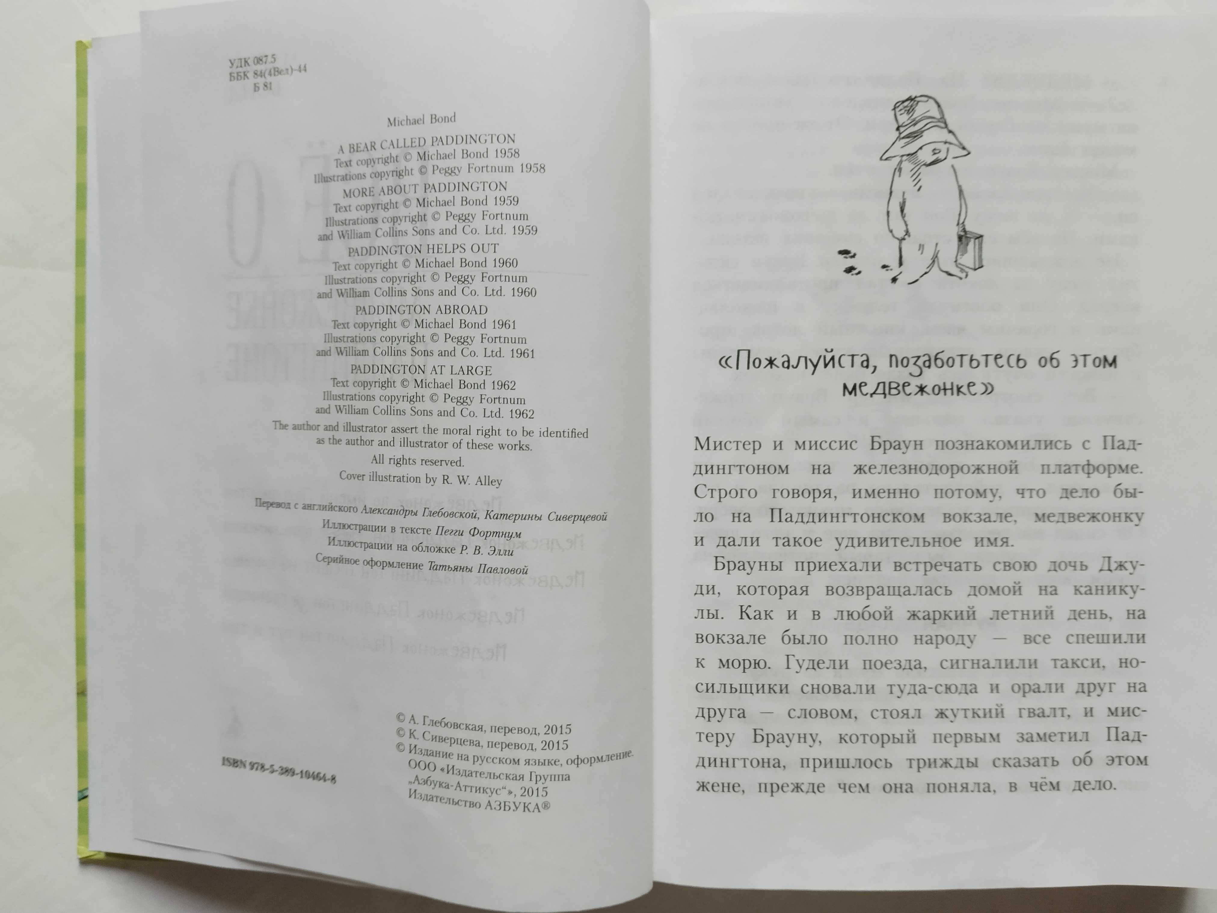 Всё о медвежонке Паддингтоне