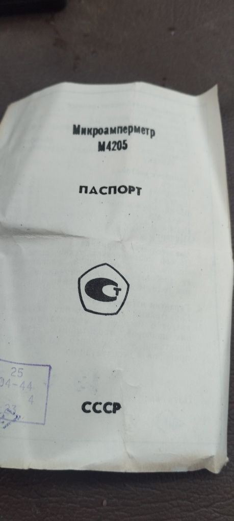 Микроамперметр М 4205