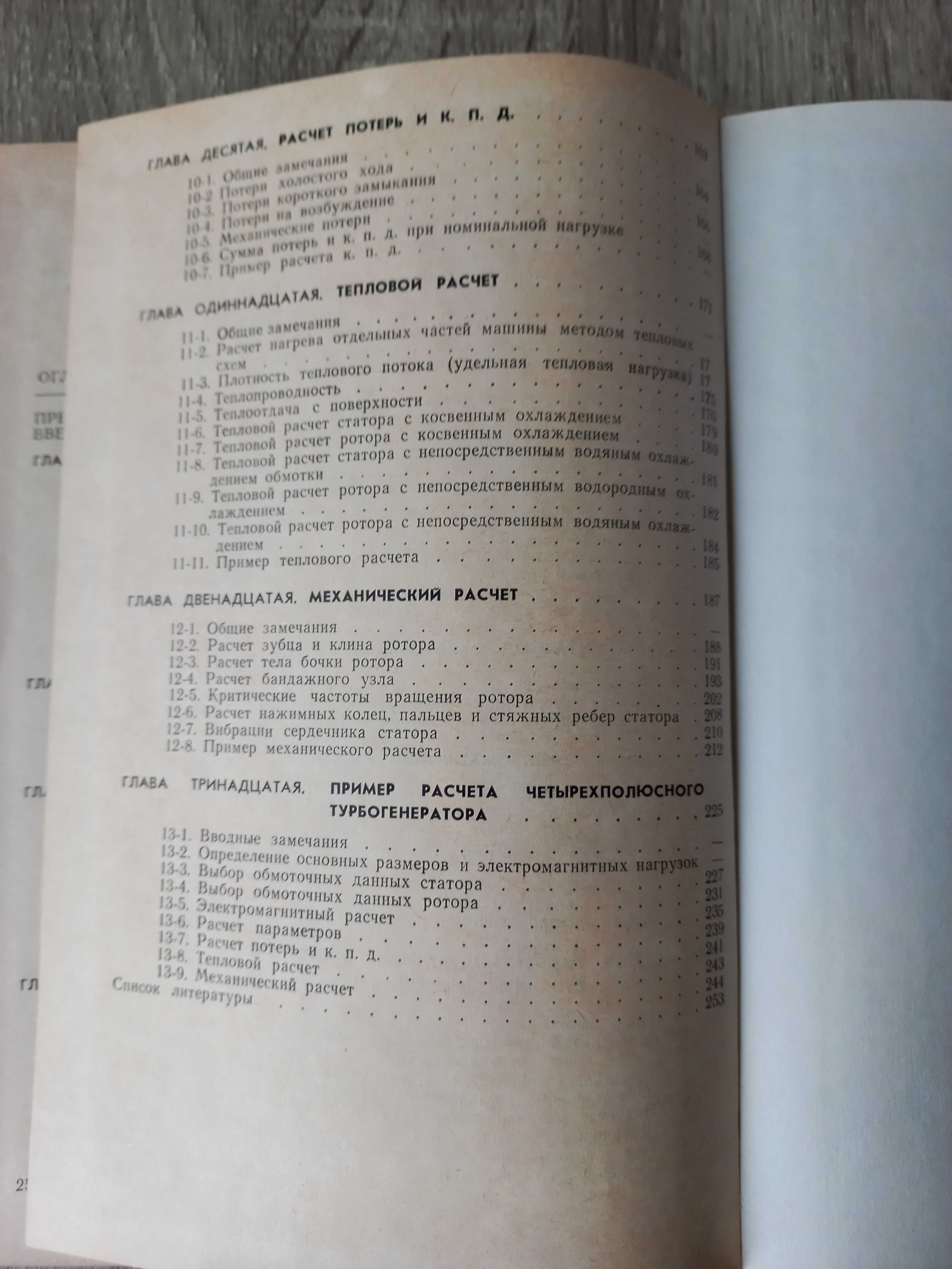 Проектирование турбогенераторов Хуторецкий Г. 1987  256с. 4140 экз.