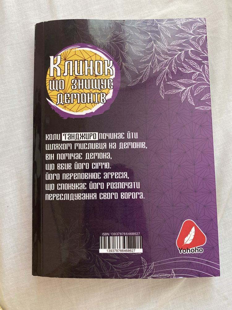 Манга(Клинок що знищує демонів)