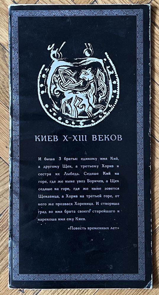 Книга Толочко, Зорин, Розенберг - Киев X-XIII Веков Карта 1972 года