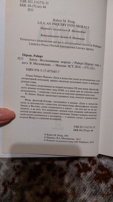 Роберт Персиг Лайла