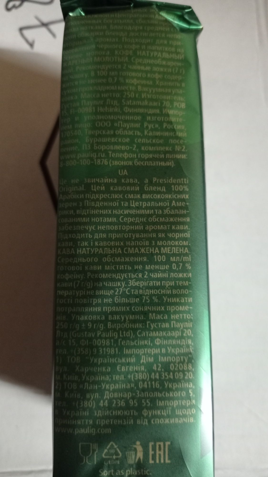 Кава мелена Пауліг Президент 250 гр