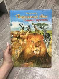 Енциклопедія про тварин