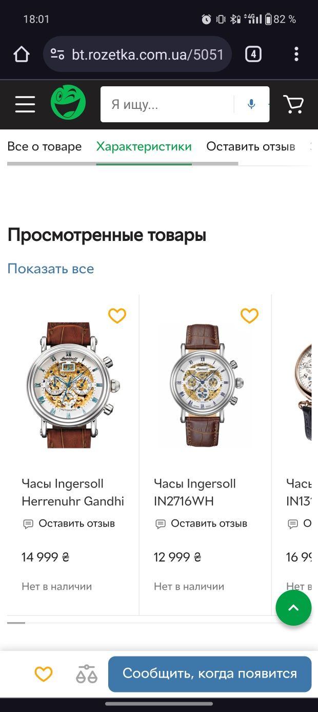 Часы Ingersoll IN2716WH Gandhi III Automatik 42mm 3ATM