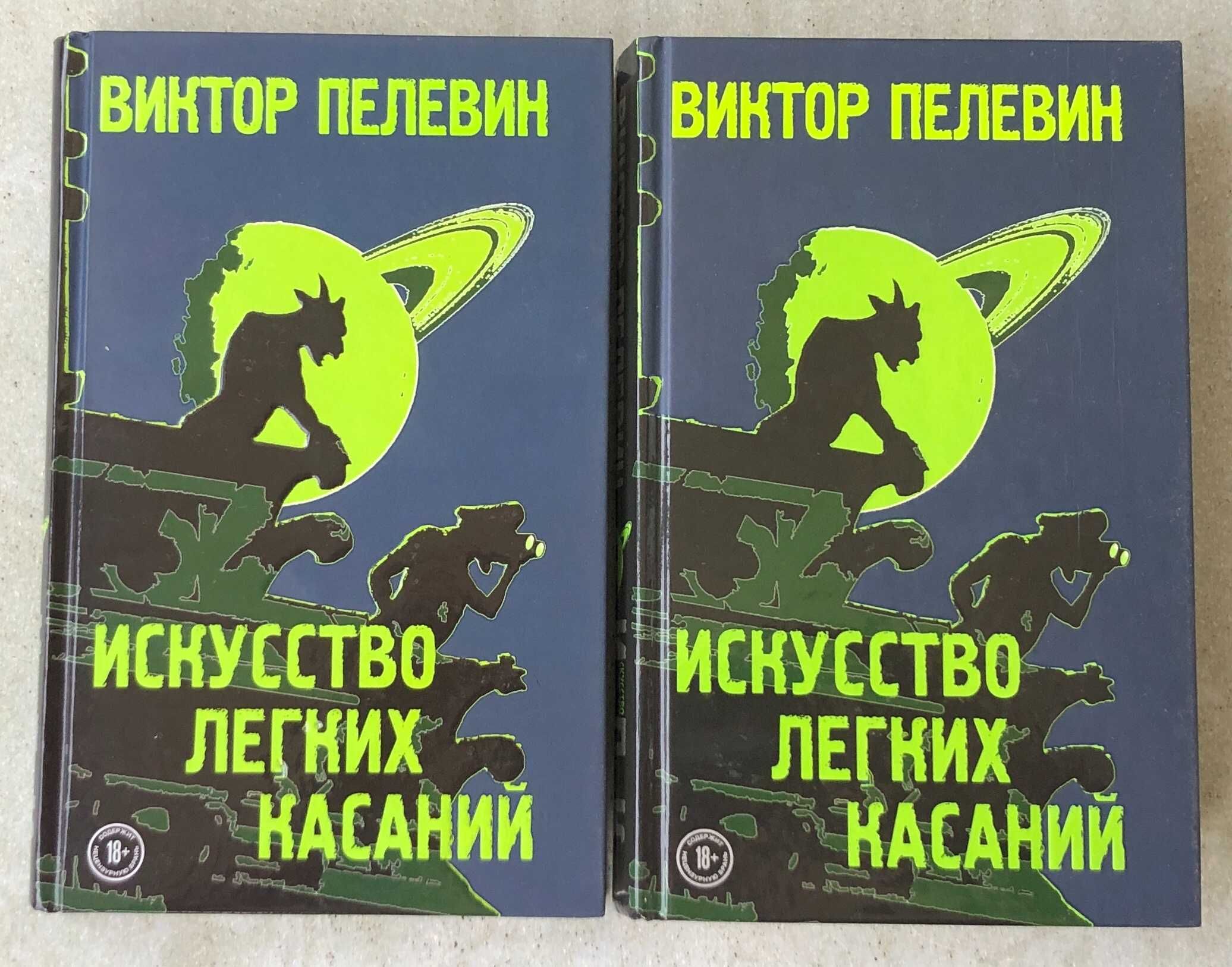 Книги Виктор Пелевин