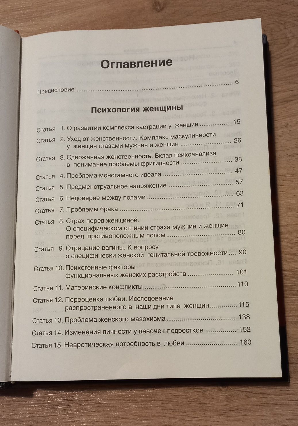 Самоанализ. Психология женщины. Новые пути в психоанализе. Карен Хорни