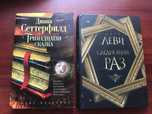 Тринадцатая сказка. Сеттерфилд. Следующий раз. Леви.