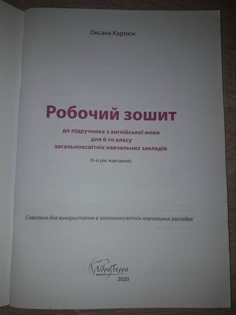 Підручник  Aнглійська мова 6 клас + робочий зошит О.Карпюк